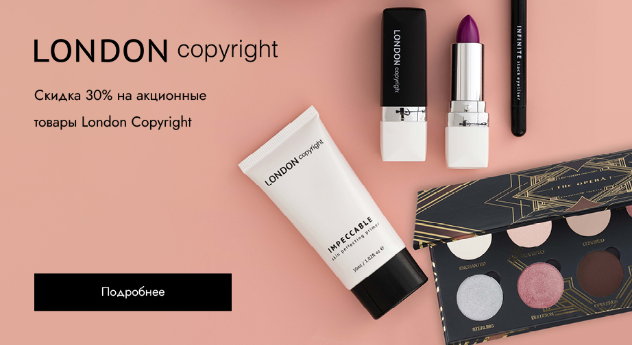 Скидка 30% на акционные товары London Copyright. Цены на сайте указаны с учётом скидки.