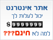אתר אינטרנט חינם