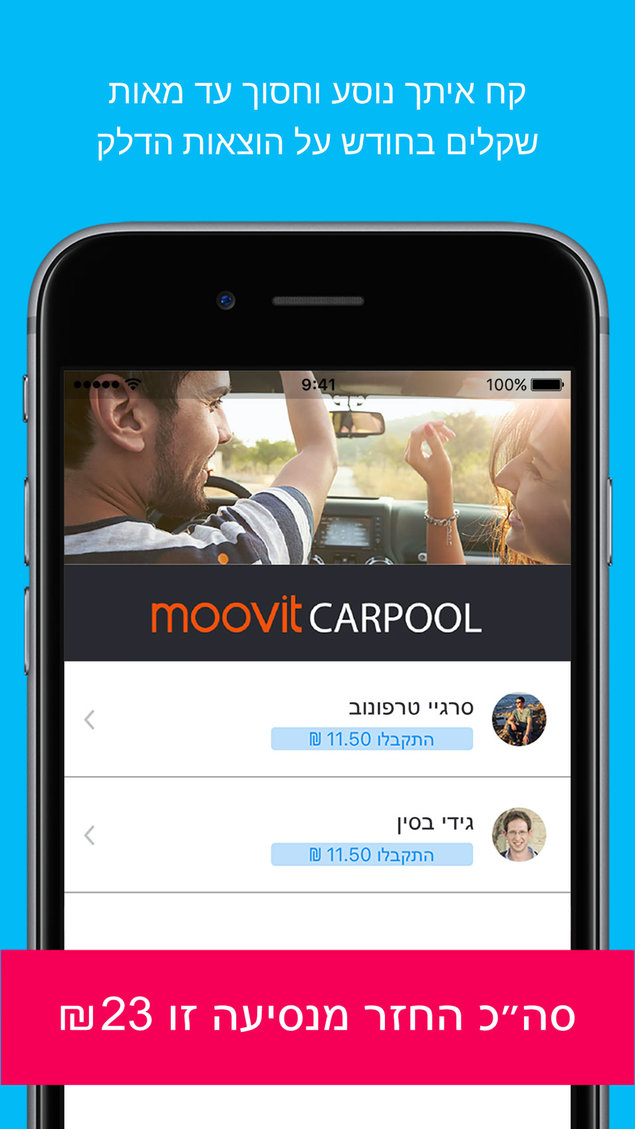Moovit carpool (אתר יצרן)