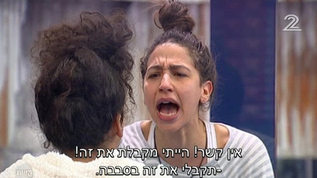 האח הגדול (צילום מסך)