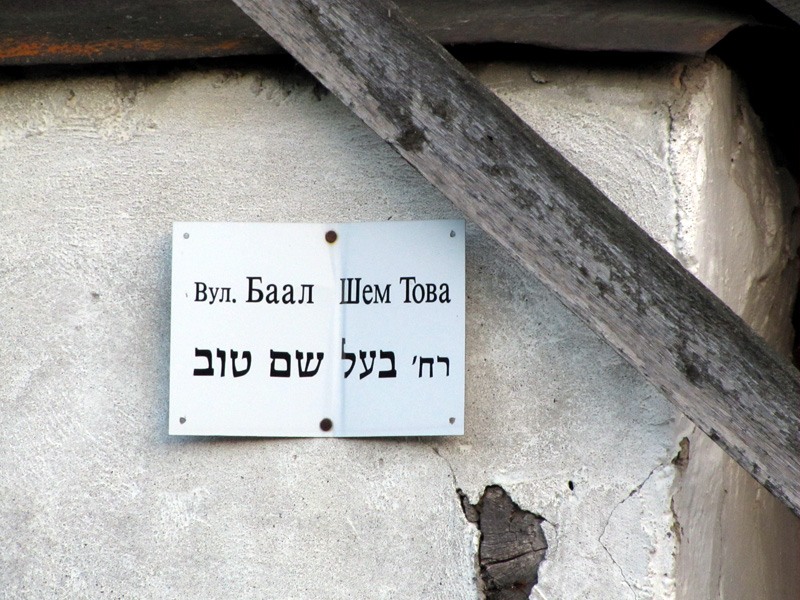 Besht's street in Medzhibozh