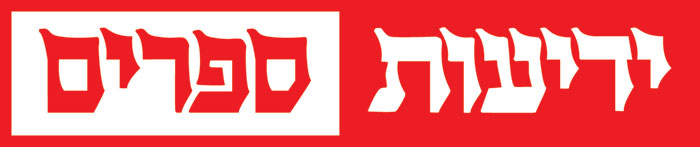 ידיעות ספרים
