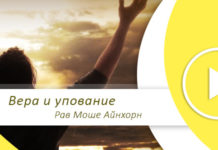 вера и упование