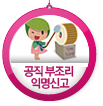 공직 부조리 익명신고