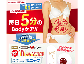 KENKOU CORPORATION ボニック