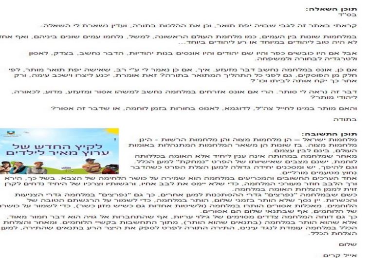 ההתכתבות של הרב אייל קרים באתר "כיפה" ההתכתבות של הרב אייל קרים באתר "כיפה"