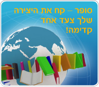 קח את היצירה שלך צעד אחד קדימה