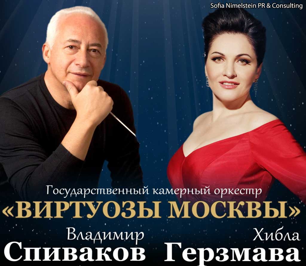 Златоглазая Хибла и Виртуозы Москвы