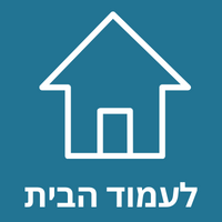 דף הבית דף הבית