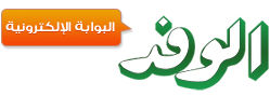 الوفد