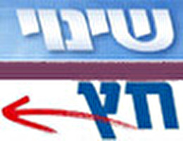 לקראת הבחירות לכנסת ה-17