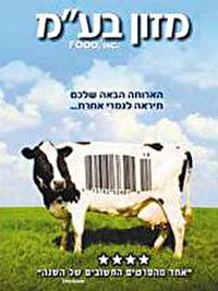 מזון בע"מ