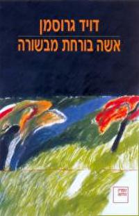 אשה בורחת מבשר