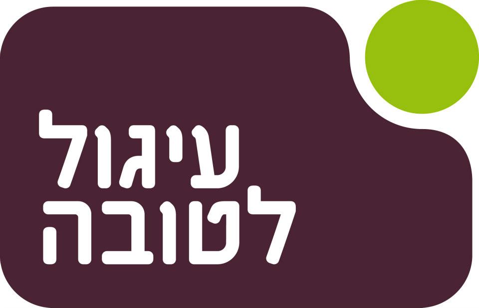הצטרפות לעיגול לטובה