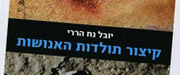 קיצור תולדות האנושות