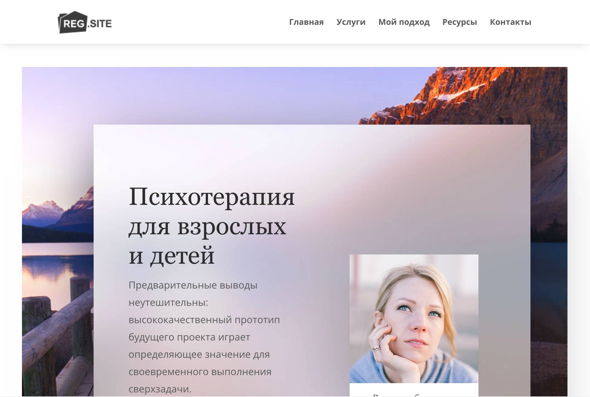 Шаблон сайта психолога