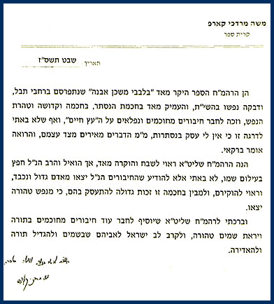 משה מרדכי קארפ שליט"א 