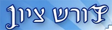 הרב מוצפי שליט"א