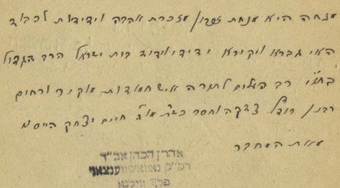 הקדשה שכתב על ספרו ששלח לא' הרבנים<