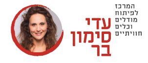 ייעוץ שיווק דיגיטלי - עדי סימון בר