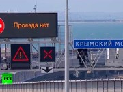 Открытие Крымского моста
