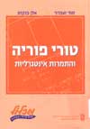 טורי פוריה והתמרות אינטגרליות