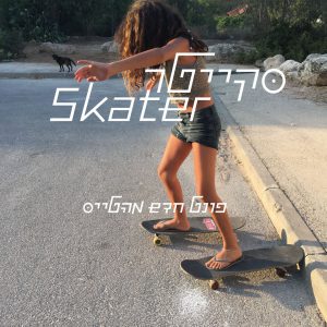 skater-posts3