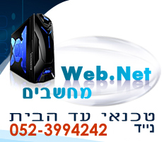 טכנאי מחשבים בתל אביב