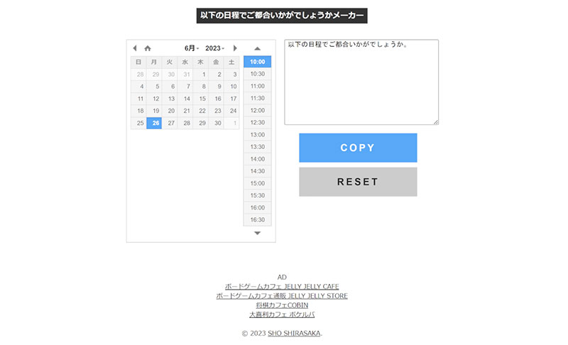 1. 「以下の日程でご都合いかがでしょうかメーカー」（無料）