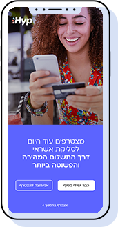 מגדירים את פרטי המסוף שקיבלתם מאיתנו