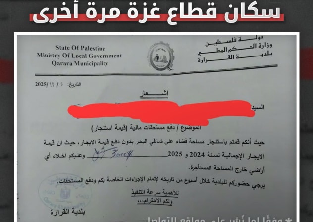 An IDF infographic showing the letter from al-Qarara municipality demanding rent payments from displaced Gazans, December 2025.