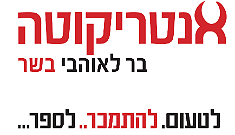 אנטריקוטה