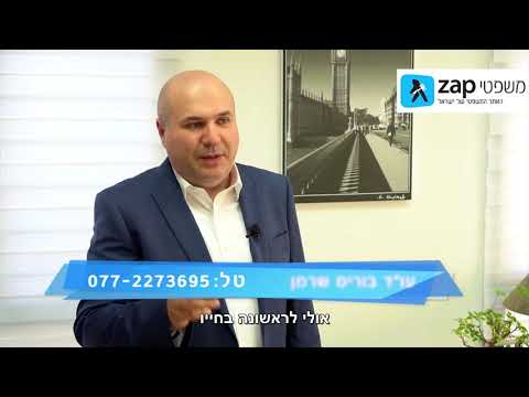 עו"ד בוריס שרמן