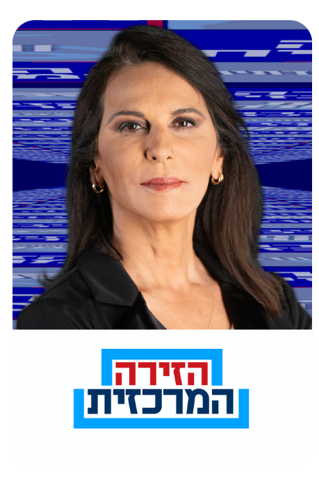 הזירה המרכזית
