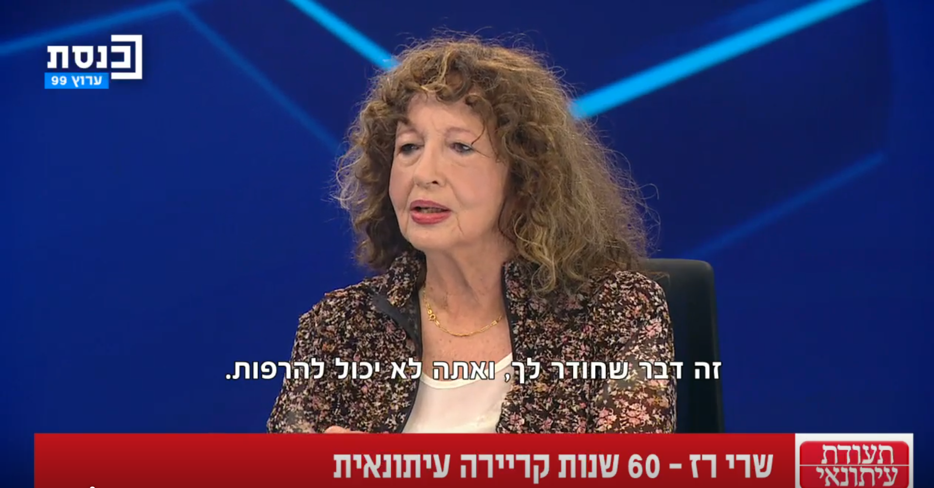 תעודת עיתונאי-שרי רז 24.12.24