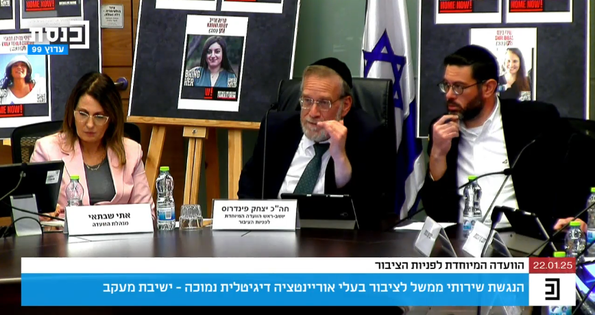 הוועדה המיוחדת לפניות הציבור - 22.01.25