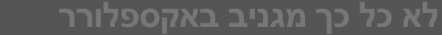 טקסט בלי צל - קונטרסט נמוך מדי לקריאה