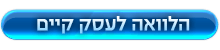 הלוואות לעסק קיים הלוואות לעסק קיים
