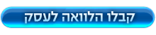 קבלו הלוואה לעסק קבלו הלוואה לעסק