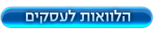 הלוואות לעסקים