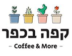 קפה בכפר