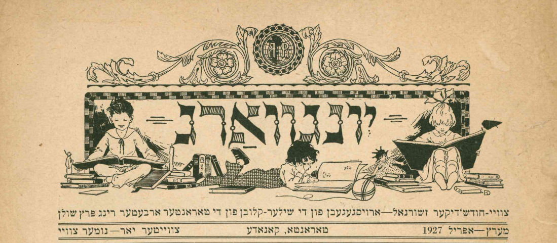 Header from the March-April 1927 issue of Yungvarb. Header from the March-April 1927 issue of Yungvarb
