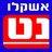 אשקלונט