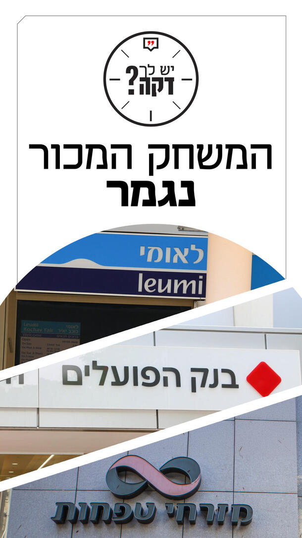  יש לך דקה - שקד גרין - 19.07.26 