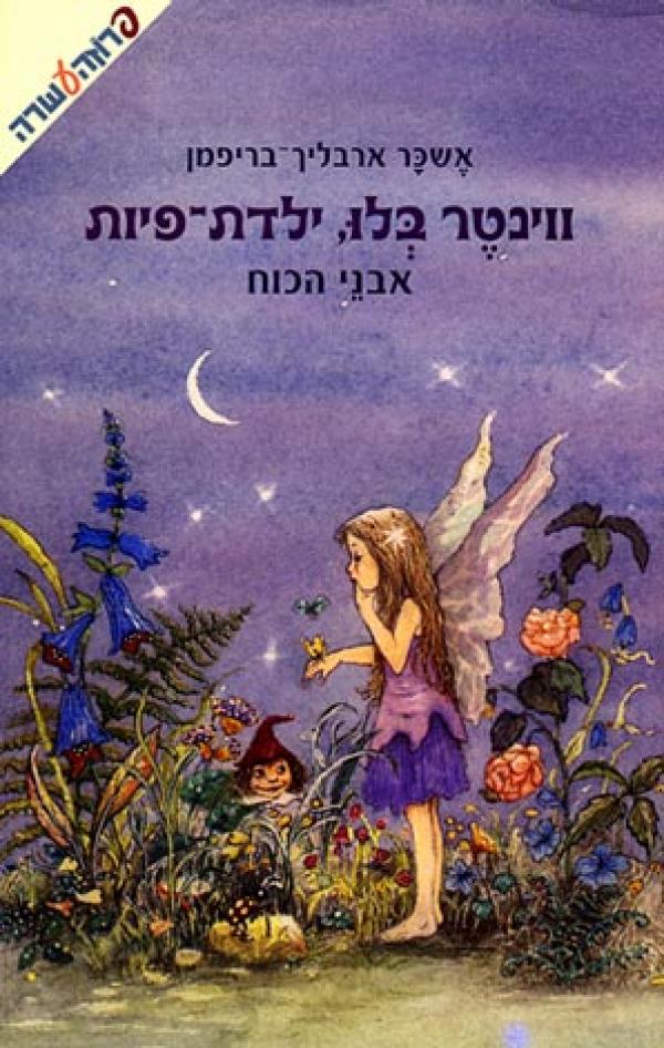 פיקי ממעלה אדומים, בלוג קריאה - סימניה