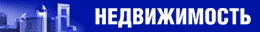 Новости Недвижимости