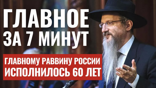 ГЛАВНОЕ ЗА 7 МИНУТ | Кто виновен в смерти Раиси? | Протесты в Израиле | Берл Лазару-60 лет HEB SUBS