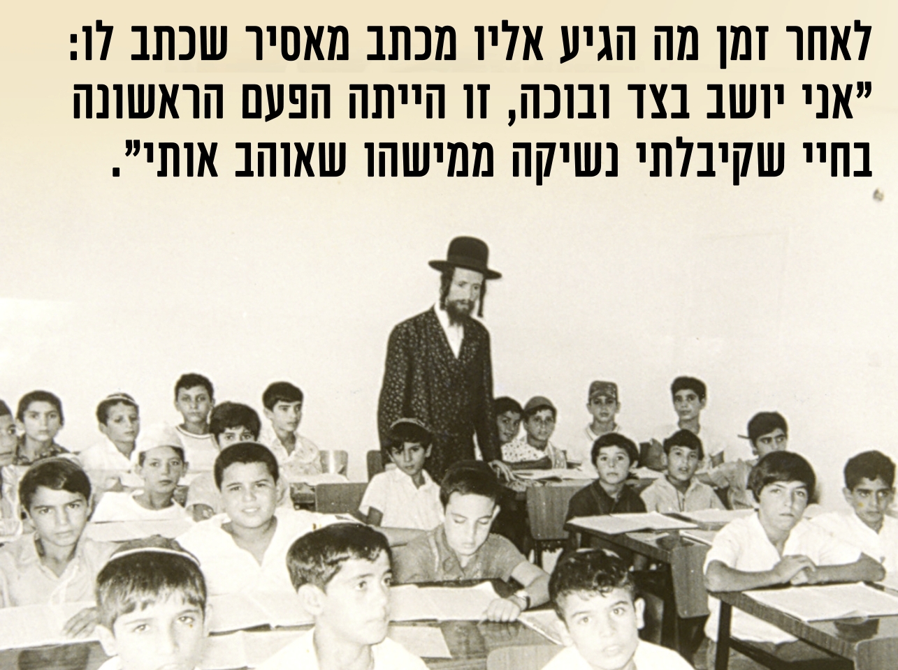 הכיתה הראשונה