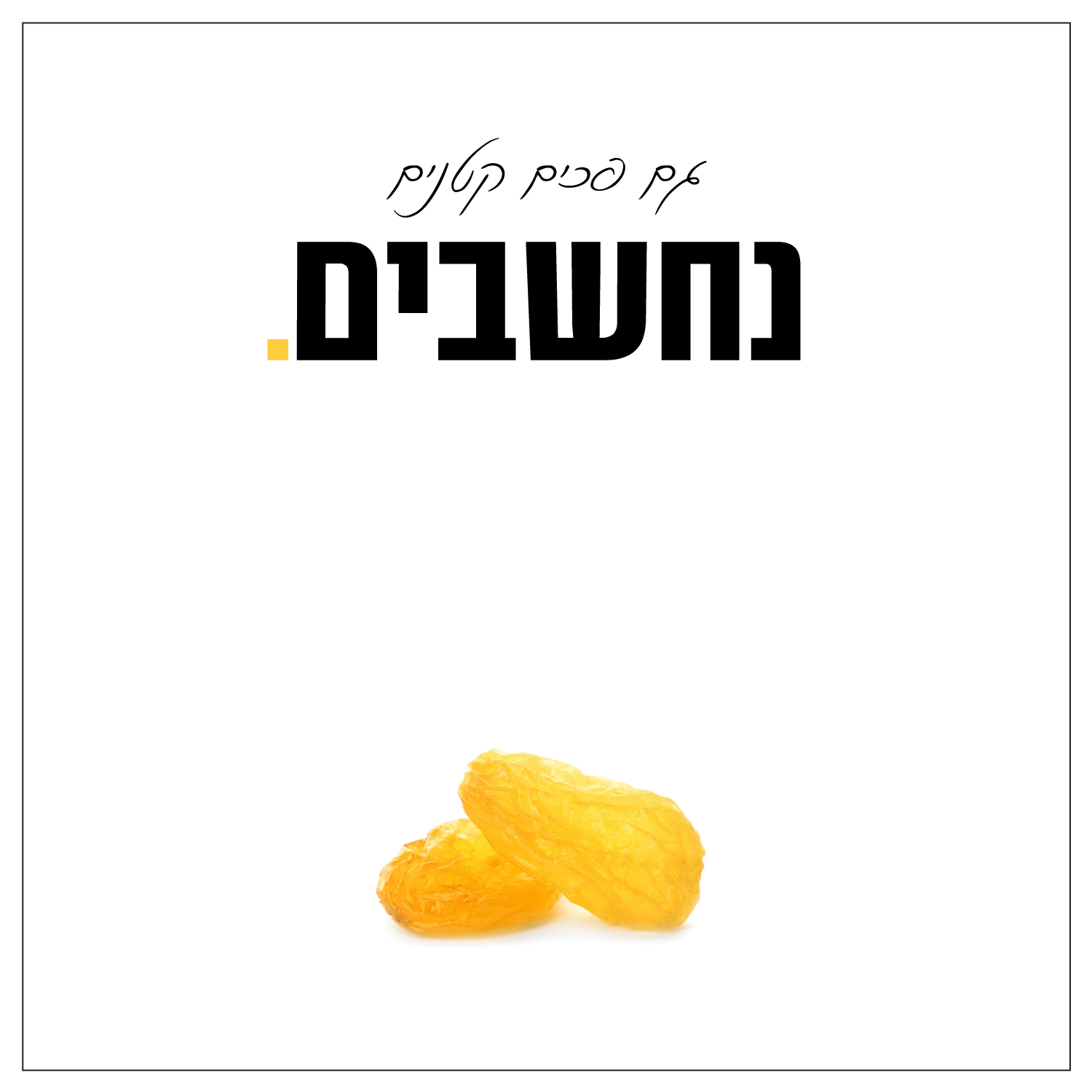 (קרדיט: אודליה מחפוד)