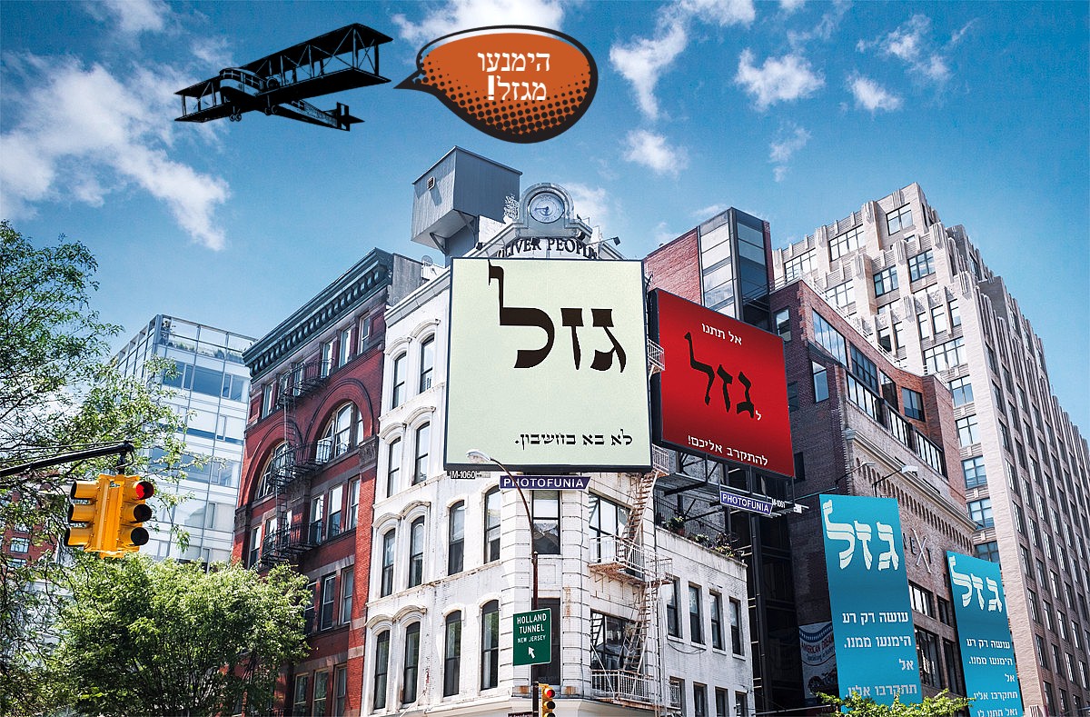 (קרדיט: איתם אברהמי)